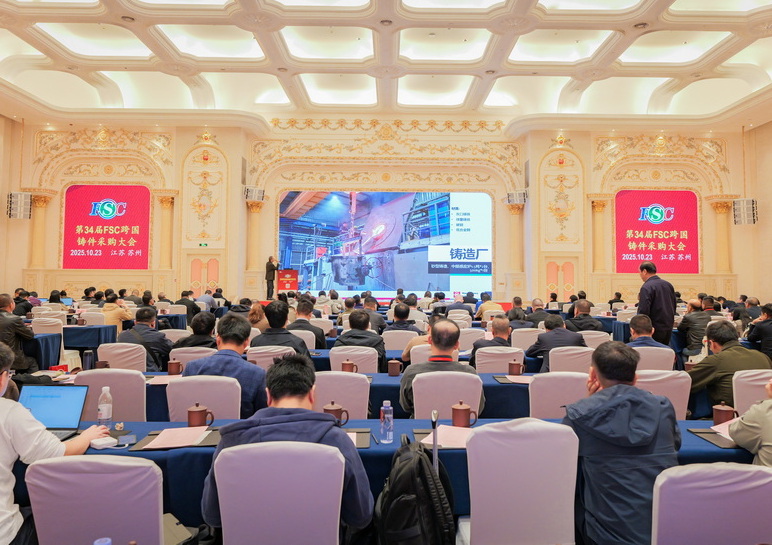 The 34th Global Foundry Sourcing Conference Concludes in Suzhou: Online-Offline Integration Forging a Global Channel for Casting Resources